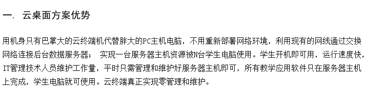英语语音教室建设方案 多功能培训室云桌面产品 云课堂机房控制软件