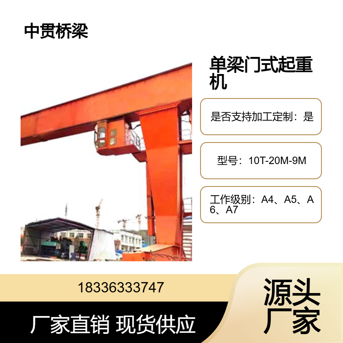 单梁龙门吊10T-20M轨道单边70M设计紧凑自重轻便于安装运输可定制
