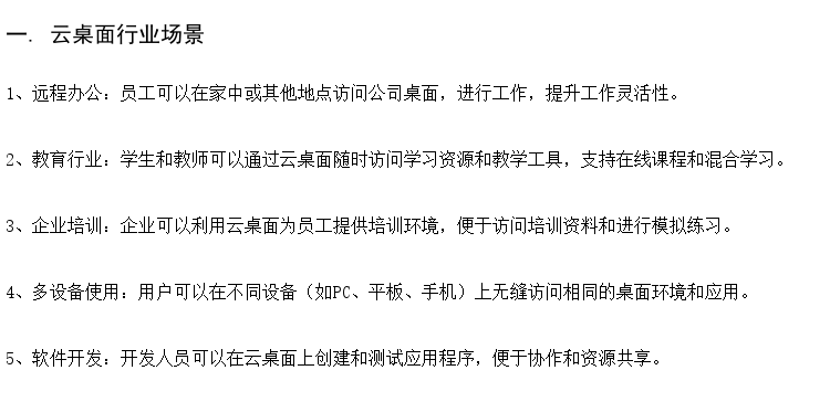 云课堂建设 胖终端云机房 桌面云服务器学生端授权