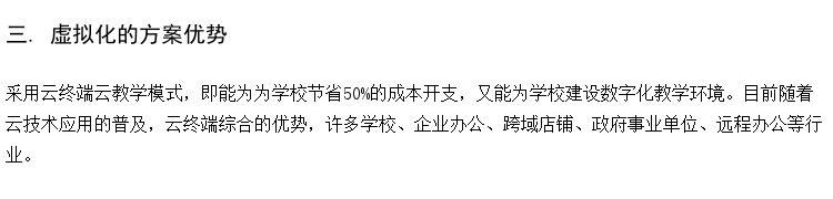 云课堂建设 胖终端云机房 桌面云服务器学生端授权