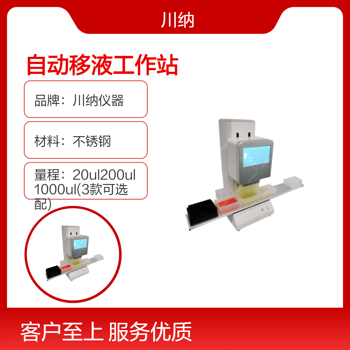 川纳仪器 桌面式自动化移液工作站 200ul CV≤2.0% 96孔板 CNFY-96R