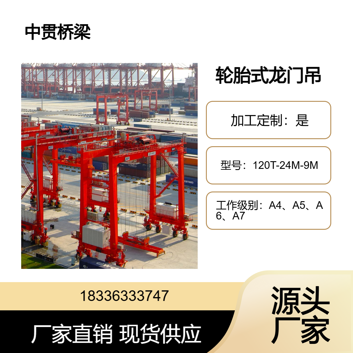 120吨地上跑门式起重机 轮胎式龙门吊 可根据不同作业环境调整 中贯