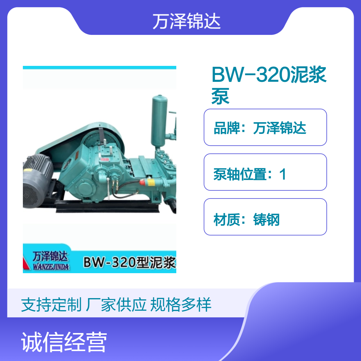万泽锦达自吸式柱塞泵 BW-320泥浆泵 三缸10兆帕活塞泵