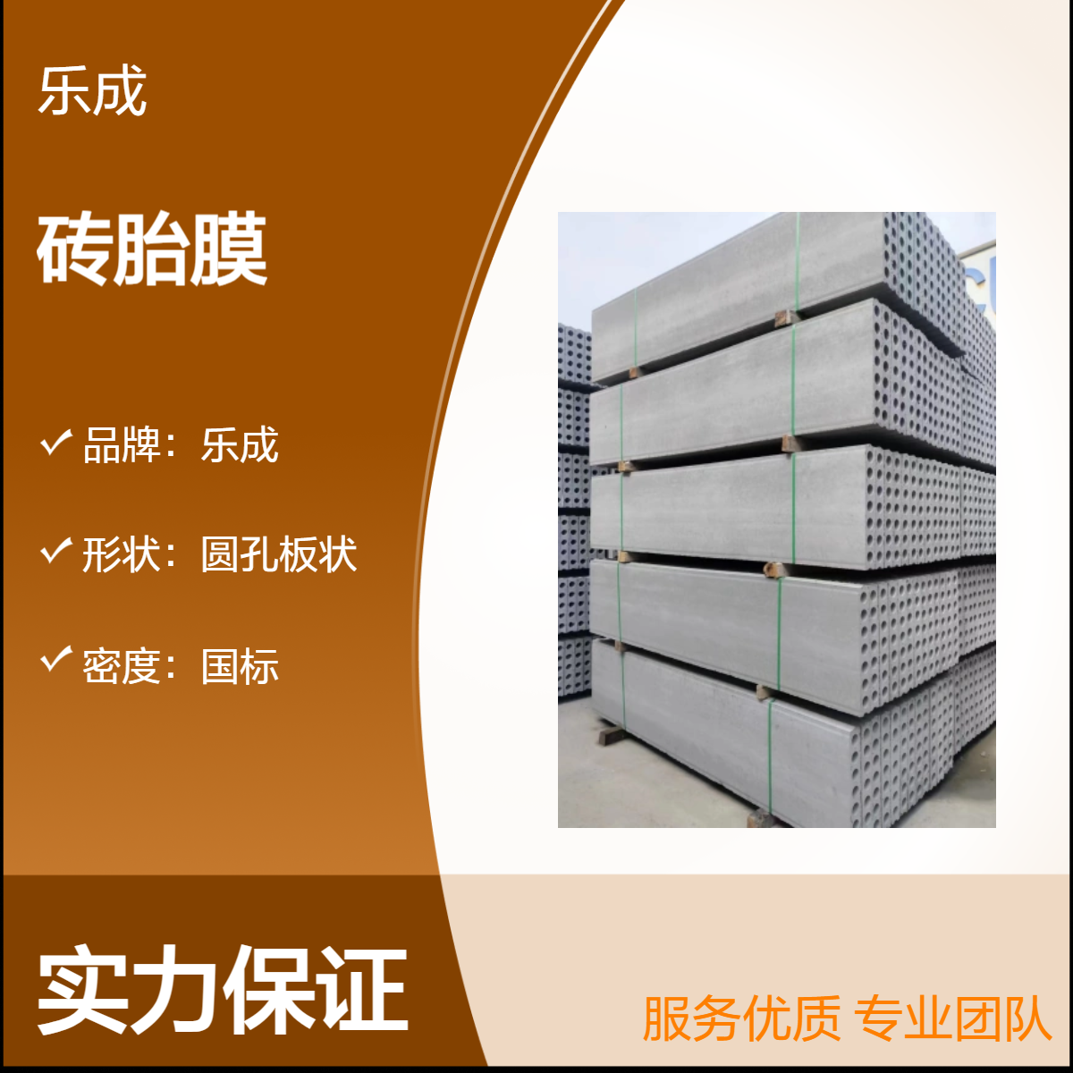 乐成 圆孔板状 砖胎膜 国标密度 灰白外观 防火防潮 全国发货 质量保障