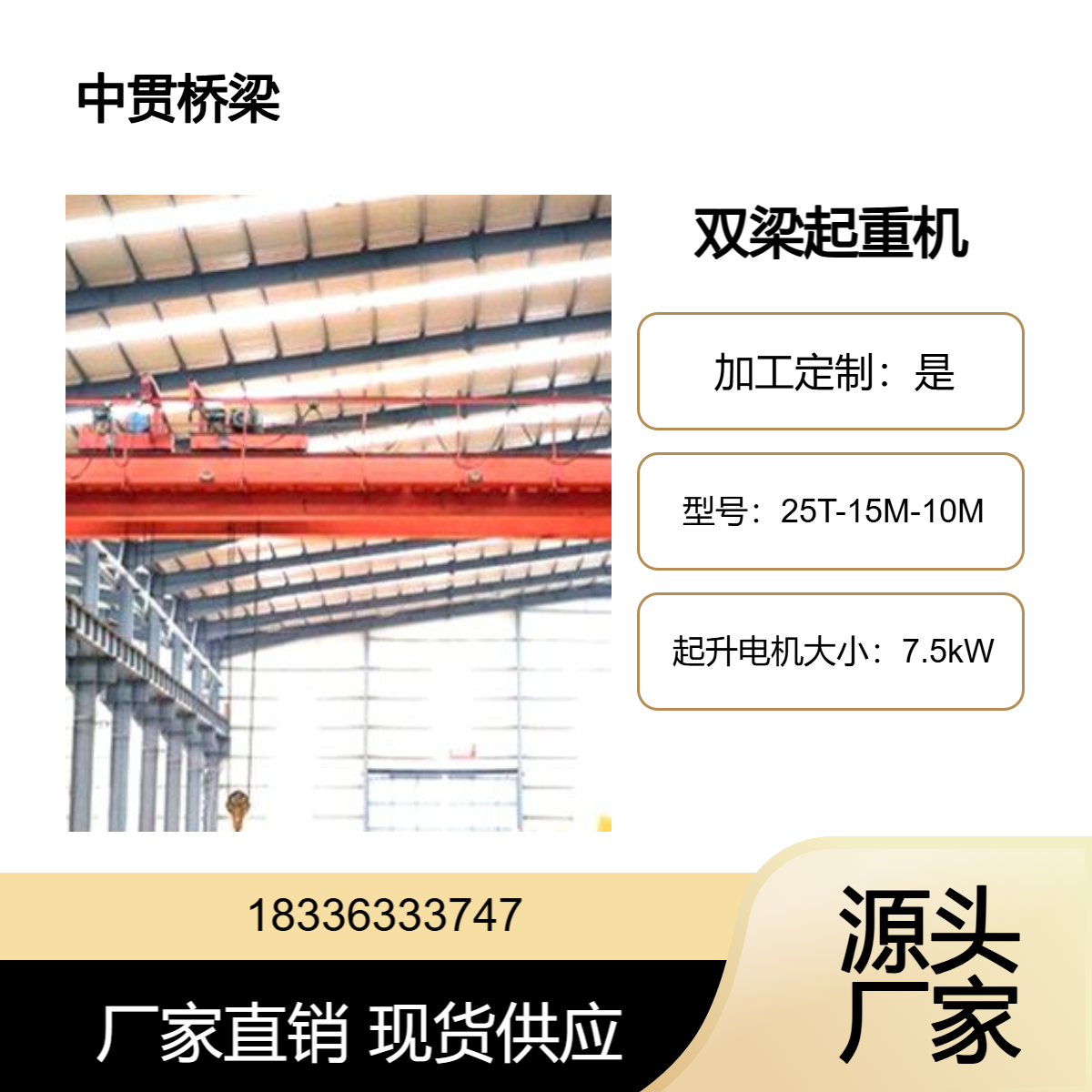 桥式起重机25t-15m-10m 双梁行车行吊 结构稳定 工作级别高 性能优