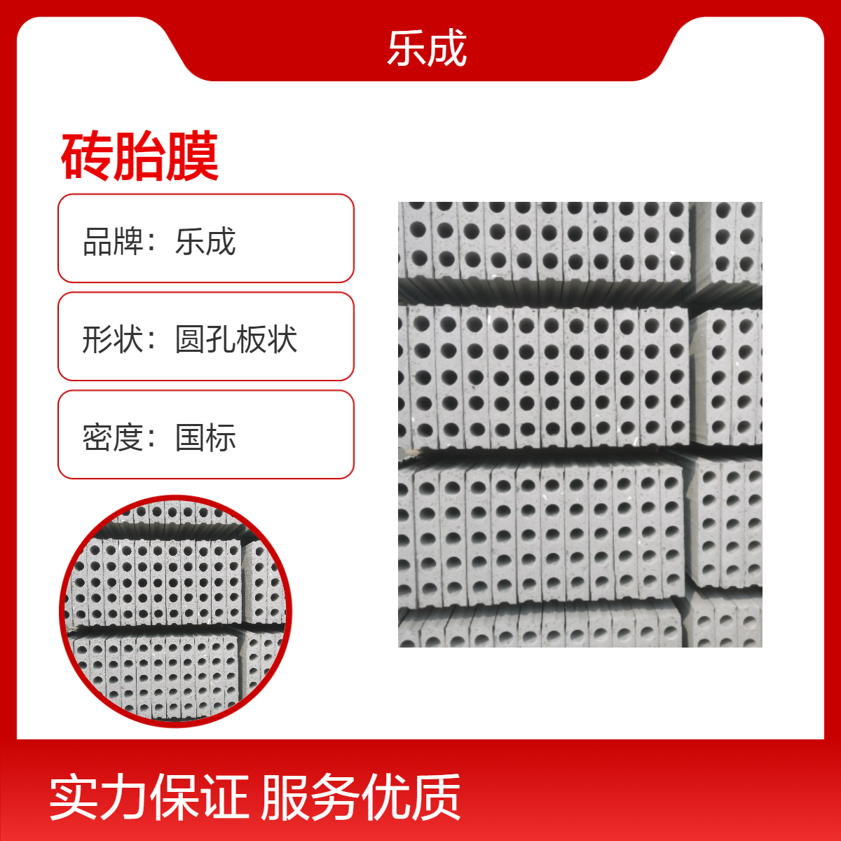乐成 圆孔板状 砖胎膜 国标密度 灰白外观 防火防潮 全国发货