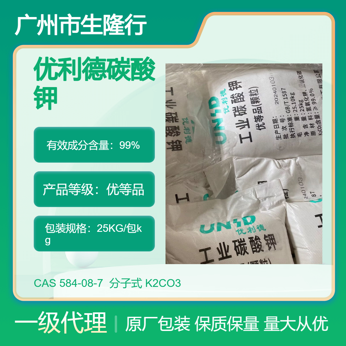 国产优利德碳酸钾 优等品 99%含量 工业级 白色颗粒 玻璃助熔