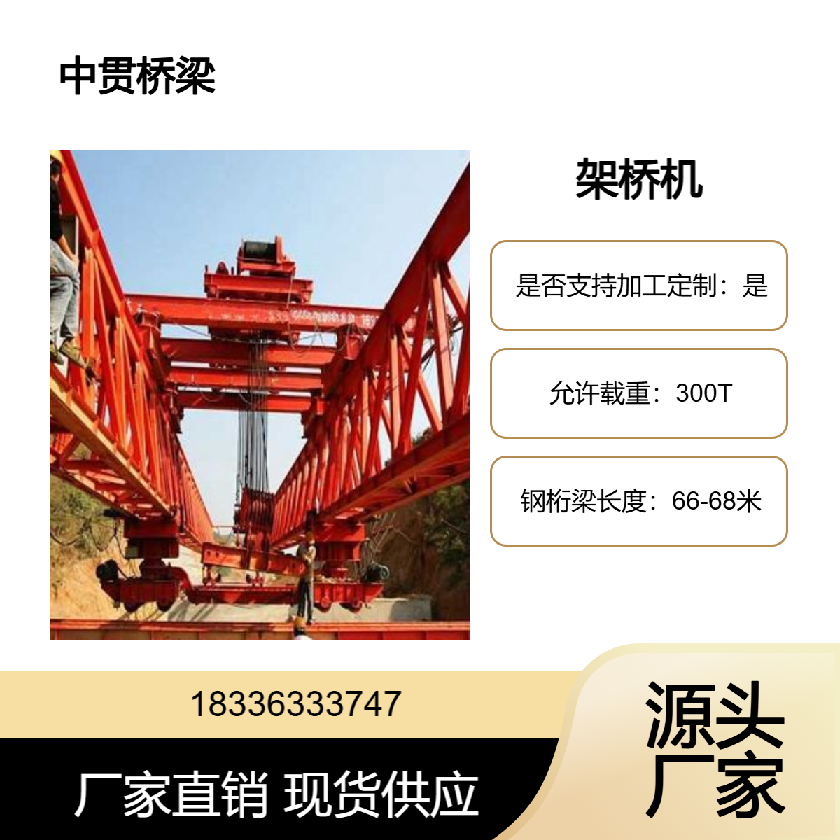 桥梁施工用 50米跨300吨架桥机 分享金属结构保养方法 可指导安装
