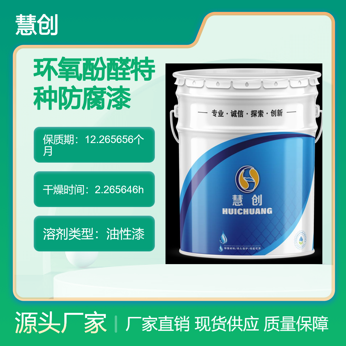 环氧酚醛防腐底漆面漆 耐温耐腐蚀防锈漆 工厂直售