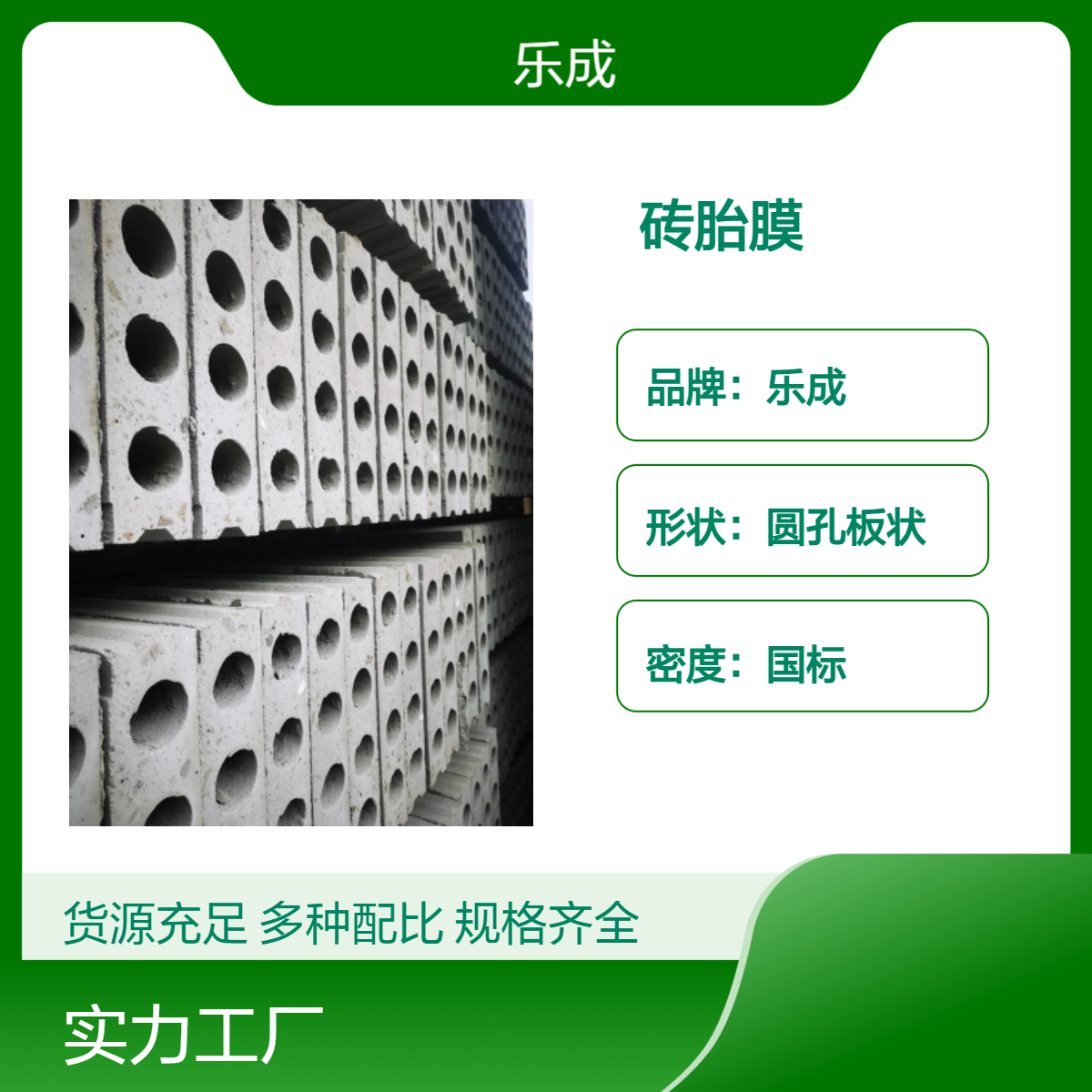 乐成 圆孔板状 砖胎膜 灰白色 国标密度 防火防潮 易切割