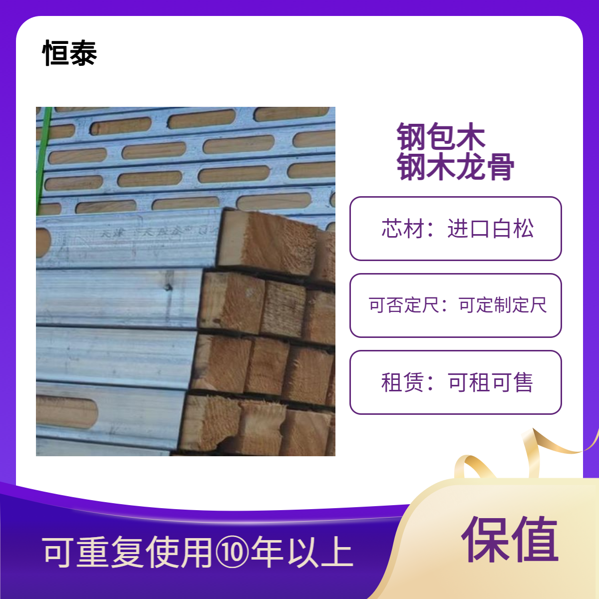 钢包木方 建筑工地浇筑混凝土模板支撑竖楞 抗压抗弯 保护模板防涨模