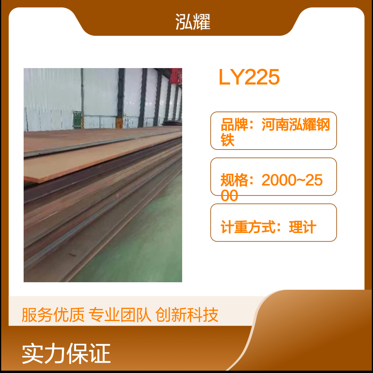 钢铁百科：LY225低屈服抗震钢成分性能 执行标准 现货及定轧 可切割