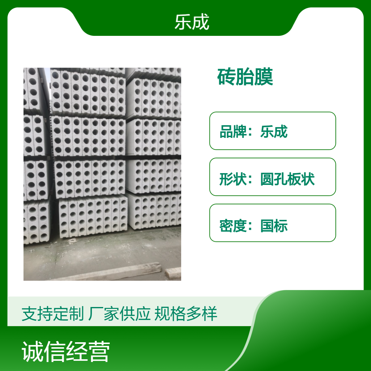 乐成 圆孔板状 砖胎膜 灰白外观 国标密度 防火防潮 质量保障 易切割