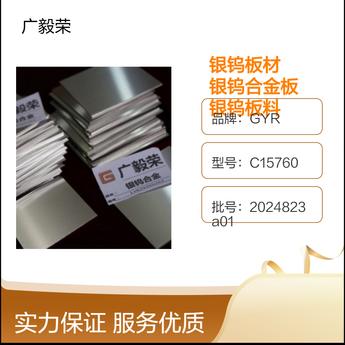 打火花用agw65银钨板材 光亮银钨合金板 高精密银钨板料