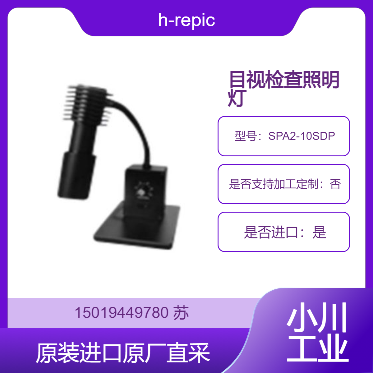 h-repic检查灯SPA2-10SDP 安装基板 汽车零部件 IC晶圆 颜色不均确认