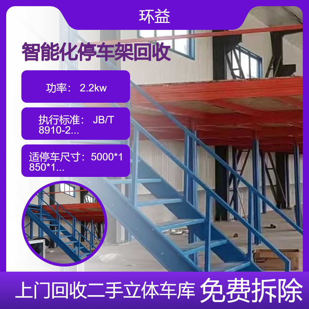 回收地库机械立体停车设备 升降横移车位收购 拆运拆除估价