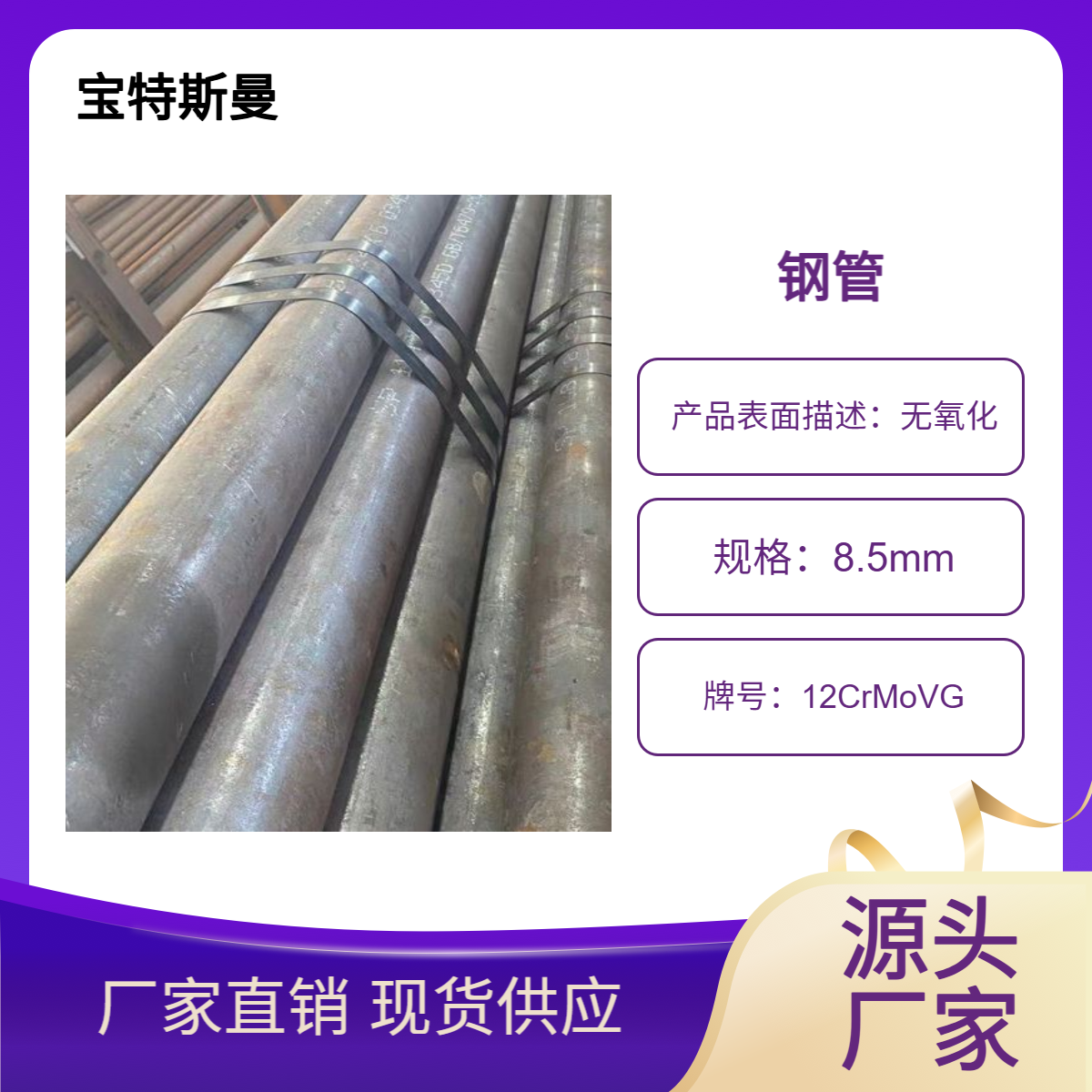宝特斯曼 12CrMoVG锅炉管 合金无缝管 大/小口径钢管 可定尺