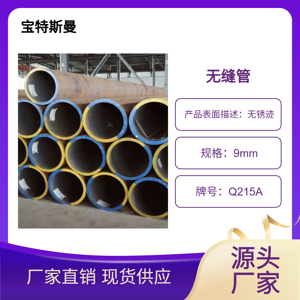 Q215A钢管 碳素钢材质管材 无缝管 可零切规格 宝特斯曼