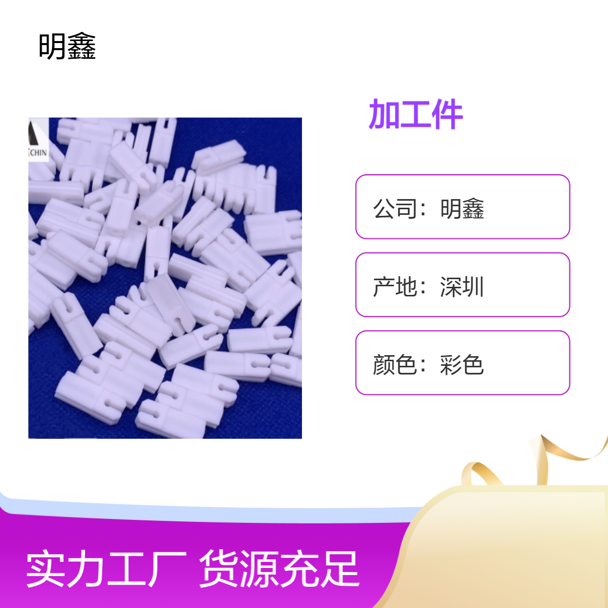 明鑫四氟零件定制 PTFE加工件 飞杆支撑座 非标模压制品 来图定制