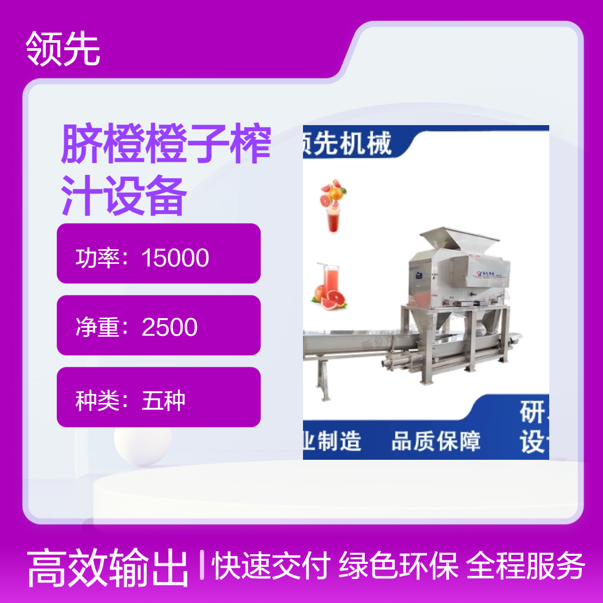 大型柑橘、脐橙去皮榨汁设备，剥皮榨汁机，果皮、果汁、囊衣三项分离