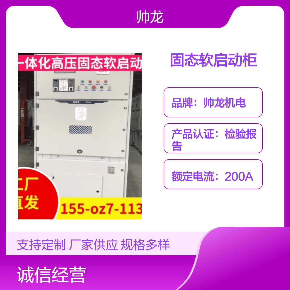 帅龙机电SGR型固态软启动柜 适用于高压电机 起动柜 控制柜
