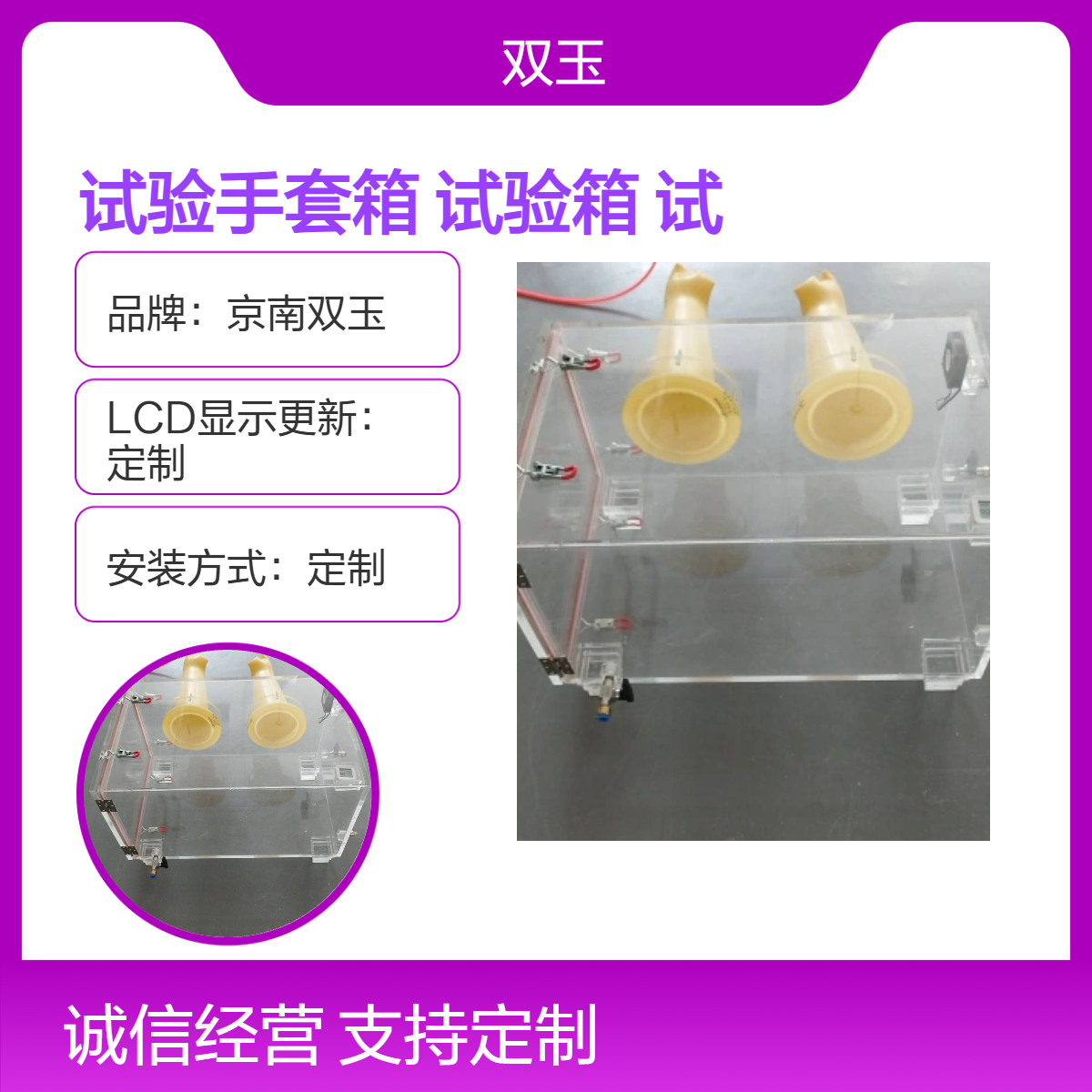 京南双玉定制试验手套箱 手动操作 亚克力材质