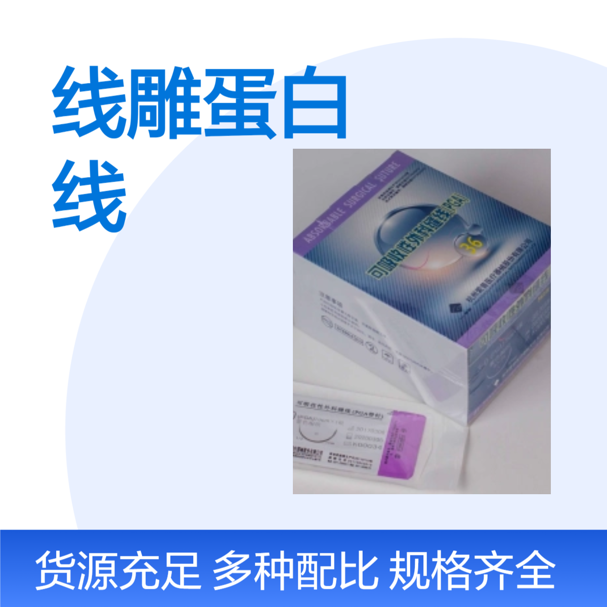线雕胶原蛋白线 中医埋穴针灸 可吸收性外科缝线 鼻背鱼骨专用针线