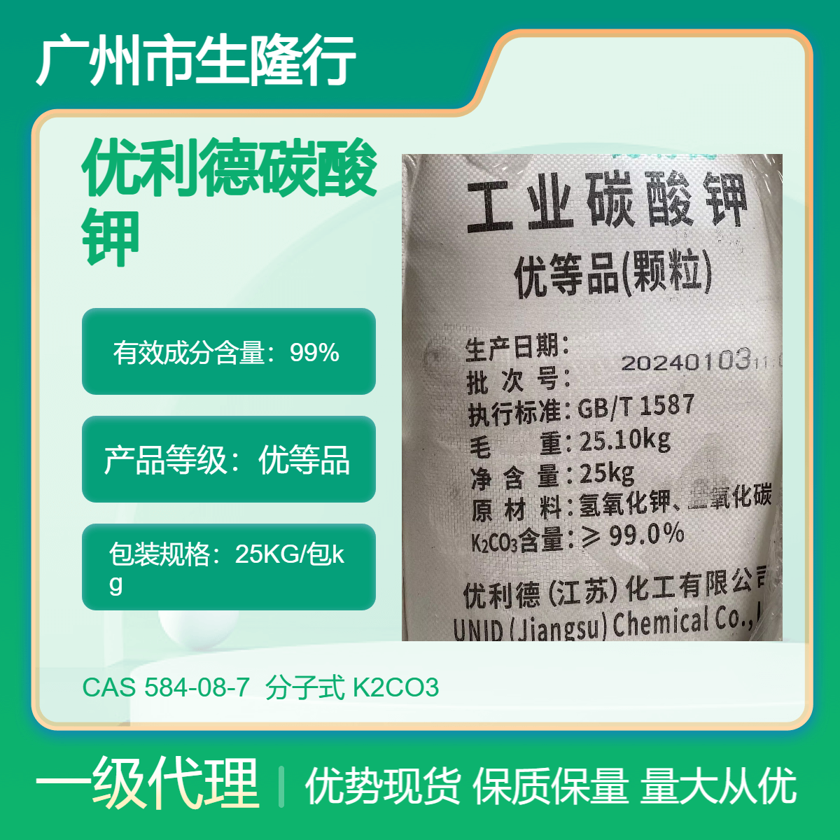 国产优利德碳酸钾 优等品 99%含量 实验室试剂 工业级标准