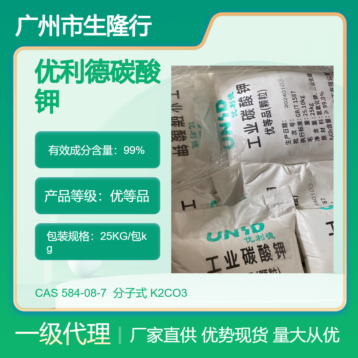 优利德碳酸钾 国产 优等品 含量99% pH调节 食品添加剂