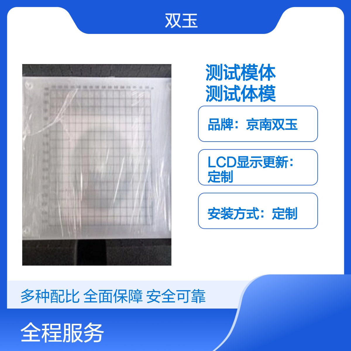 京南双玉定制观测箱 测试模体 专业定制满足多样需求