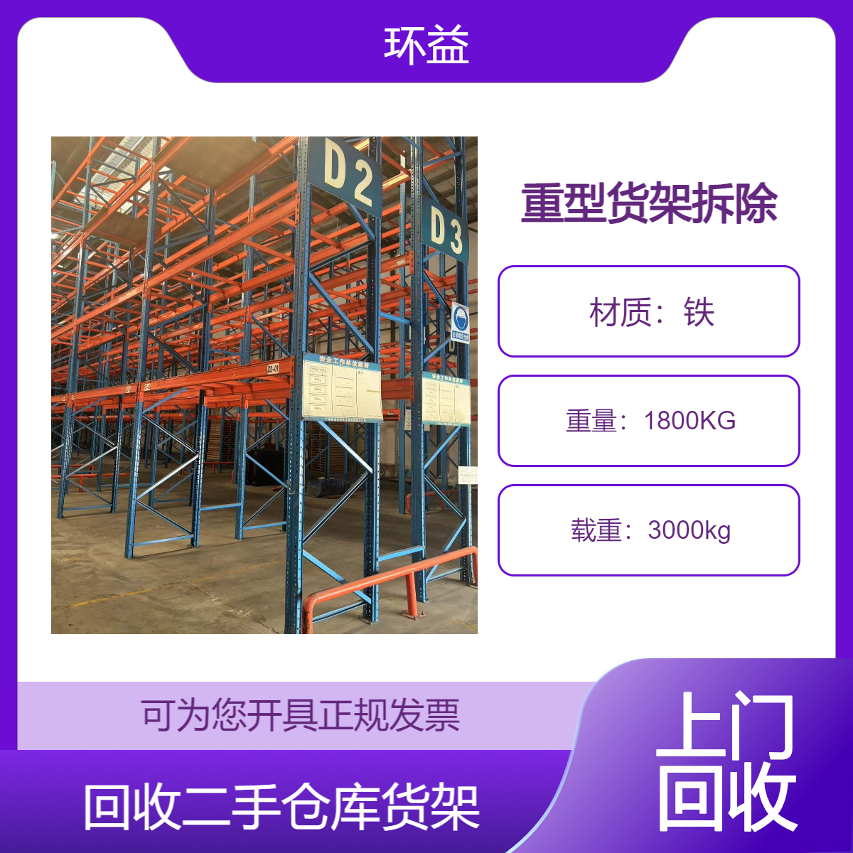 库房仓储货架回收 仓库高位立体货架 横梁式货 架收购拆除