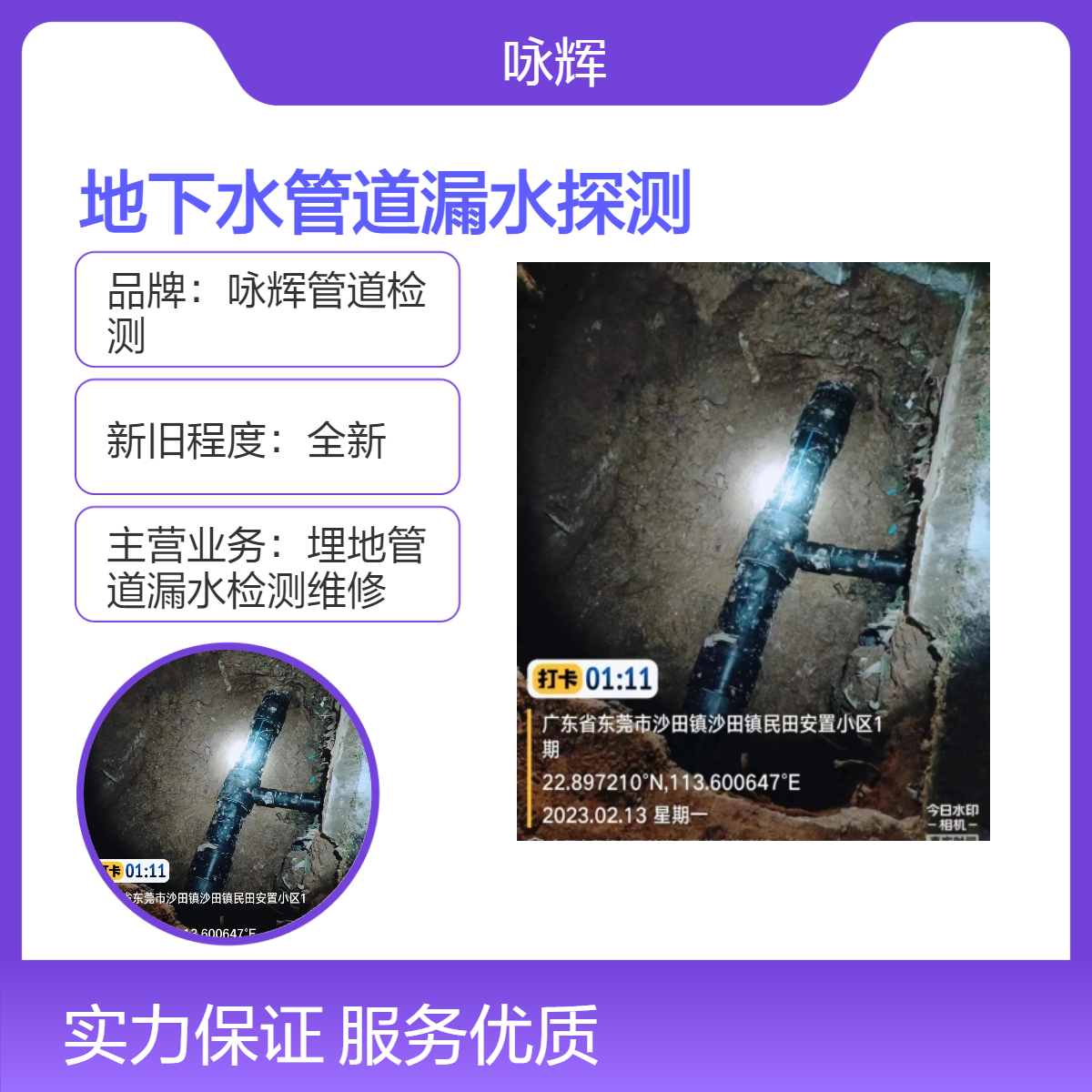 地下水管道漏水探测服务，水管漏水检测公司，自来水管查漏维修