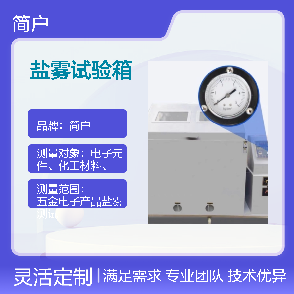 实验室必备高精度盐雾试验箱 防腐测试仪器 耐用耐腐蚀 简户厂家