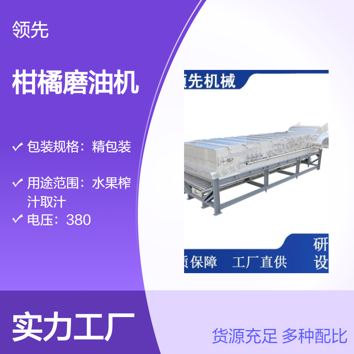 柑橘 脐橙 柠檬 柚子精油提取设备，针刺式、磨油机，全自动操作