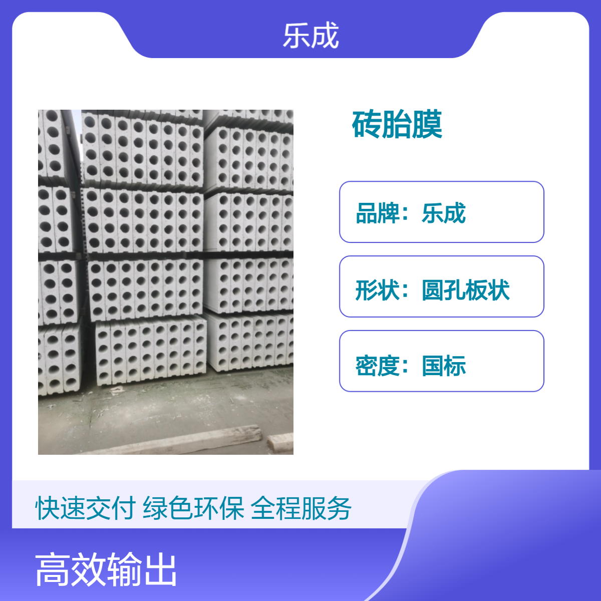 乐成 圆孔板状 砖胎膜 灰白 国标密度 防火防潮 可定制尺寸 易切割