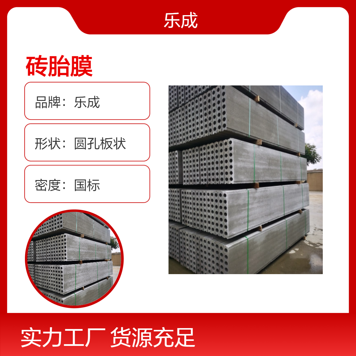 乐成 圆孔板 砖胎膜 灰白 国标密度 防火防潮 全国发货 质量保障
