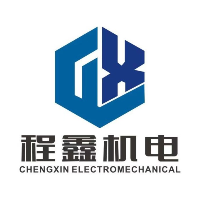 东莞市程鑫机电有限公司