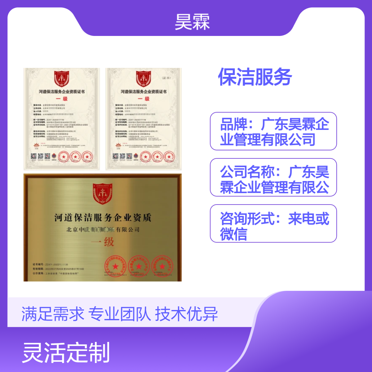 全国通用保洁服务 来电微信咨询 资质证书 保障专业品质