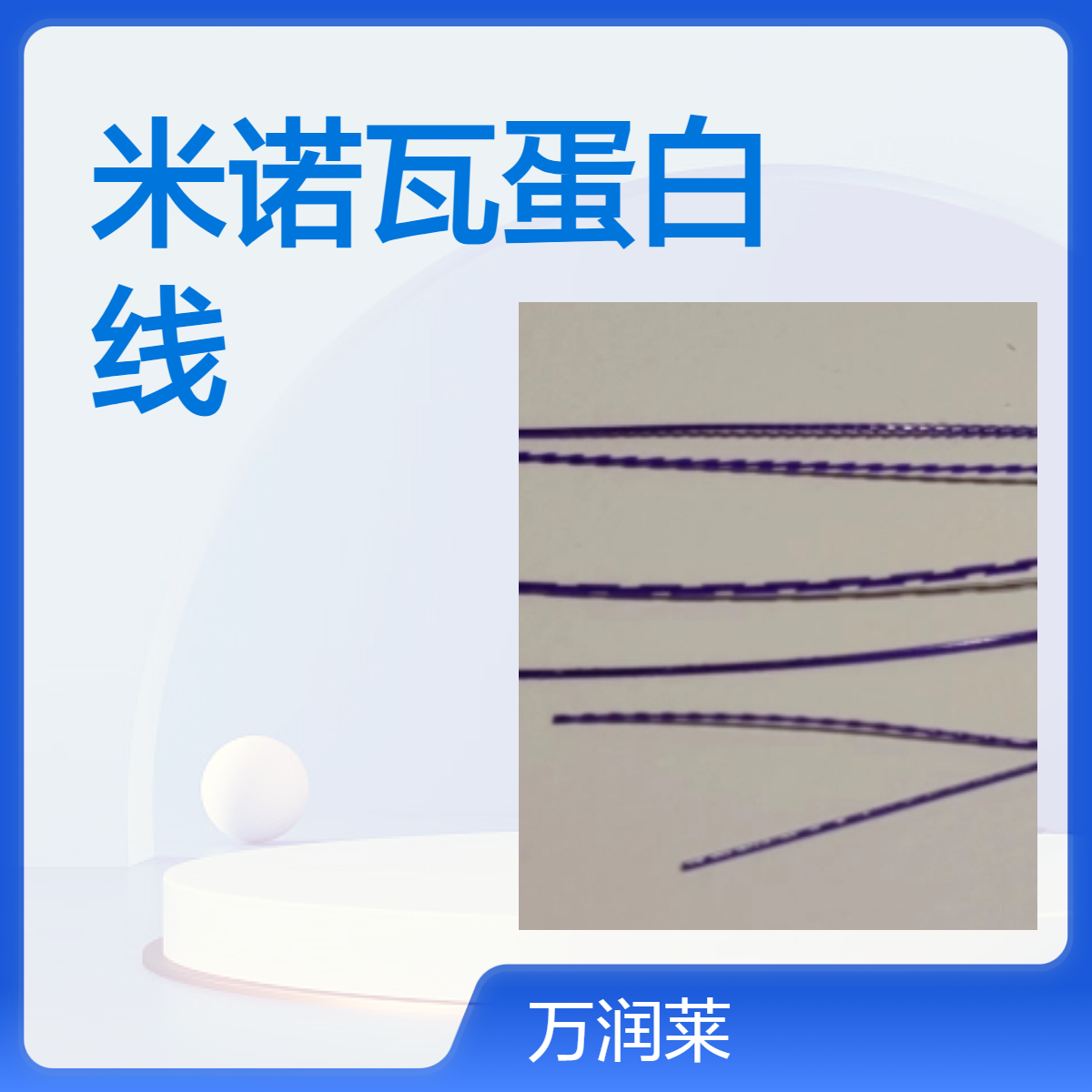 线雕大V可吸收性外科缝线 拉力王 欧薇拉 PCLZ型压印线 米诺瓦蛋白线