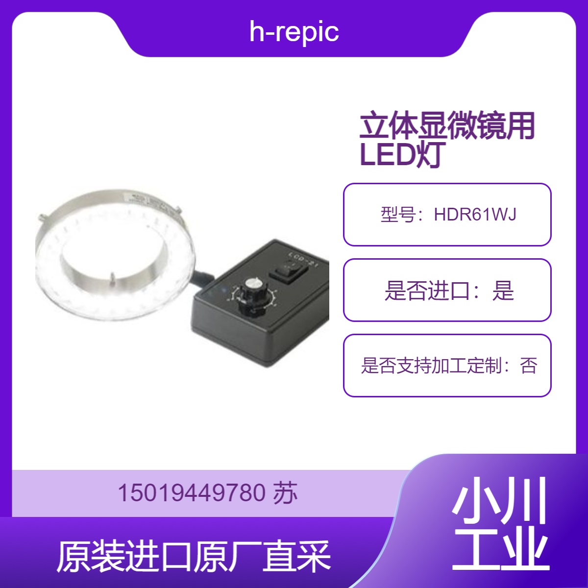h-repic 用于立体显微镜的高品质 LED 环形照明 HDR61WJ 不闪烁不伤眼