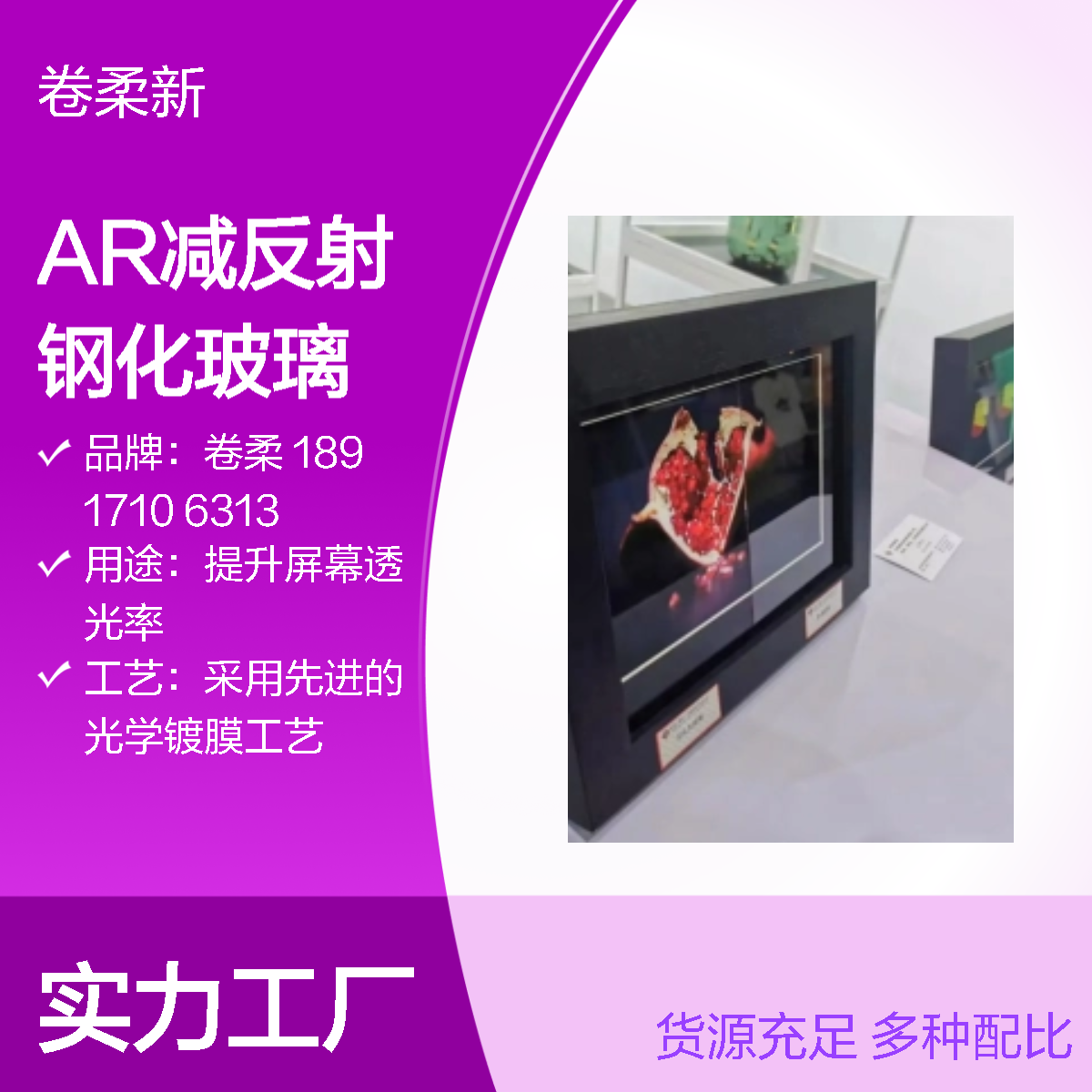 AR减反射钢化玻璃 高透光玻璃 双面镀膜透过率98% 源头厂家