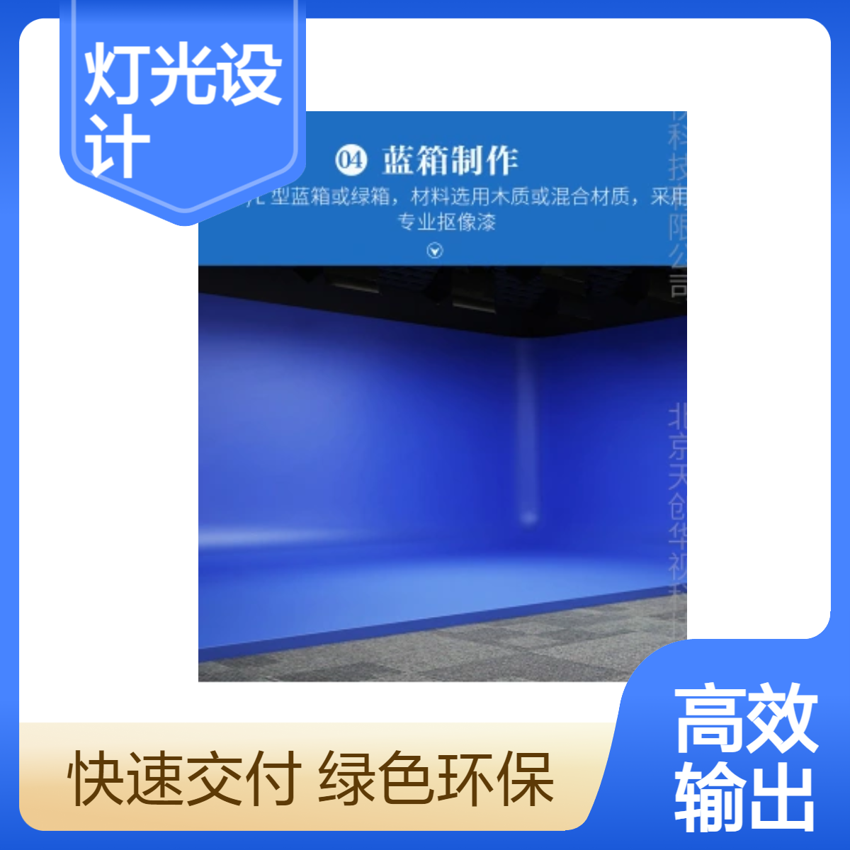 演播室项目建设和施工 灯光蓝箱绿箱设计 实景LED大屏访谈区