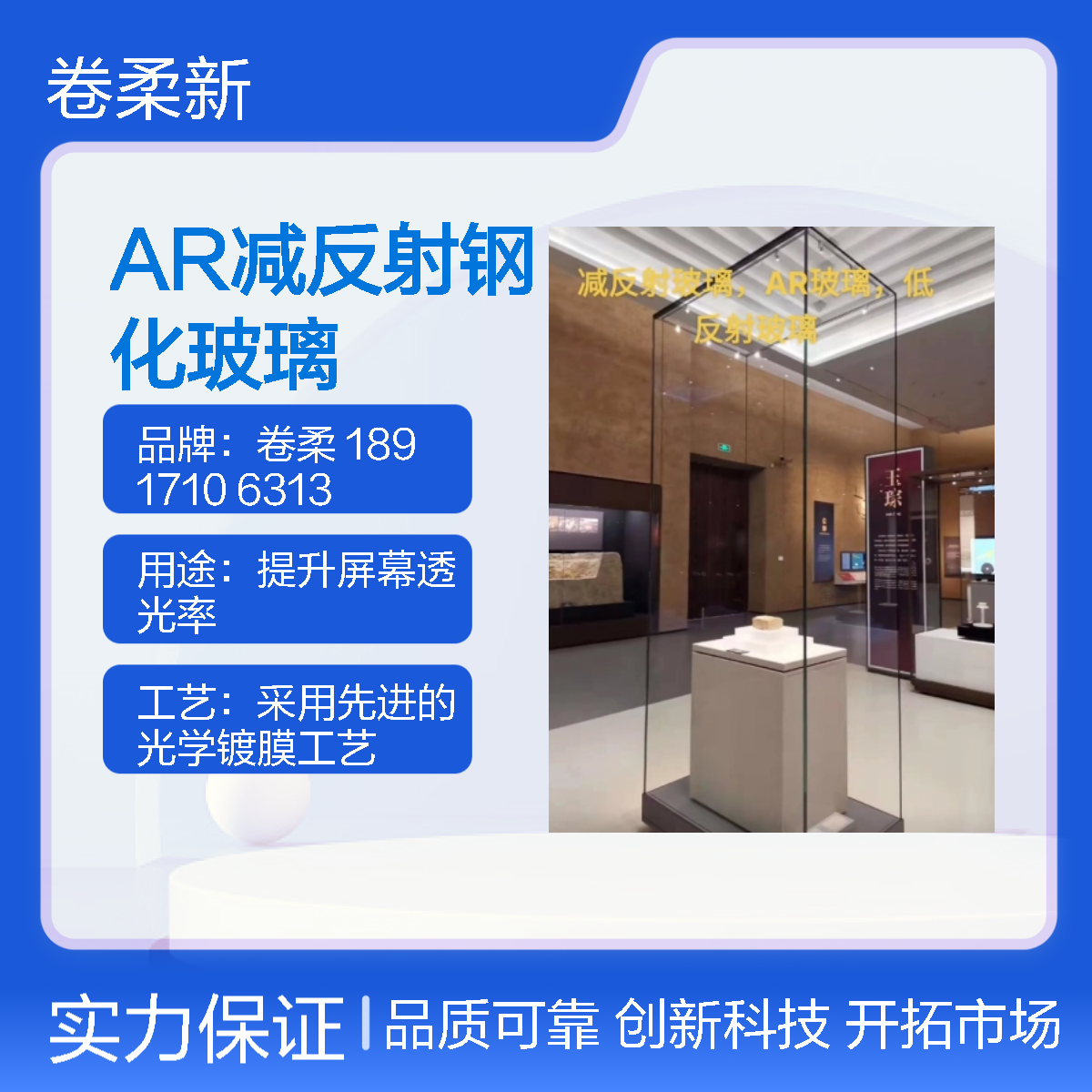 AR减反射钢化膜 98%透光率 双面镀膜技术 高清高透 强光下依旧 工厂