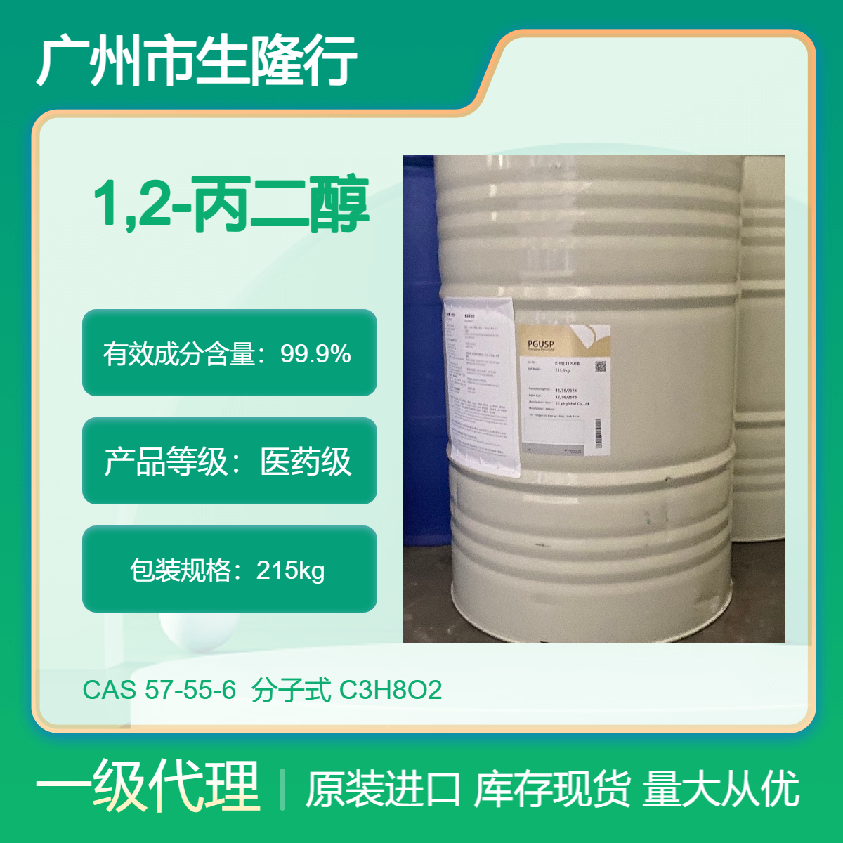 一级代理 韩国SK 1,2-丙二醇 99.9%含量 医药级原料 护肤