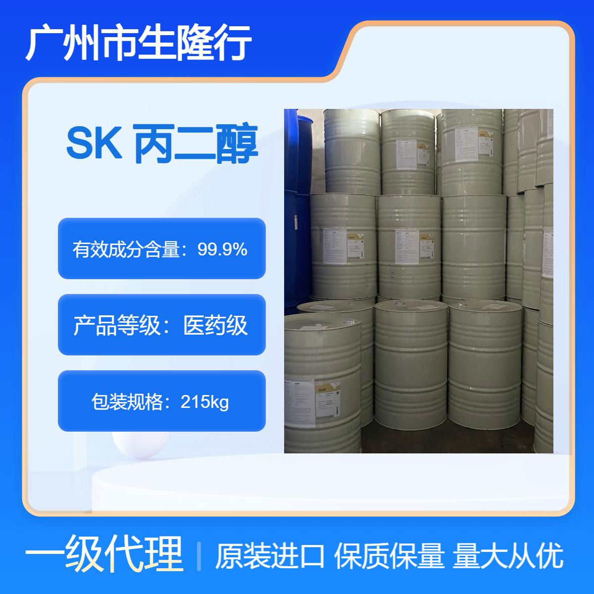 原装进口韩国SK 1,2-丙二醇 食品级添加剂 含量99.9%