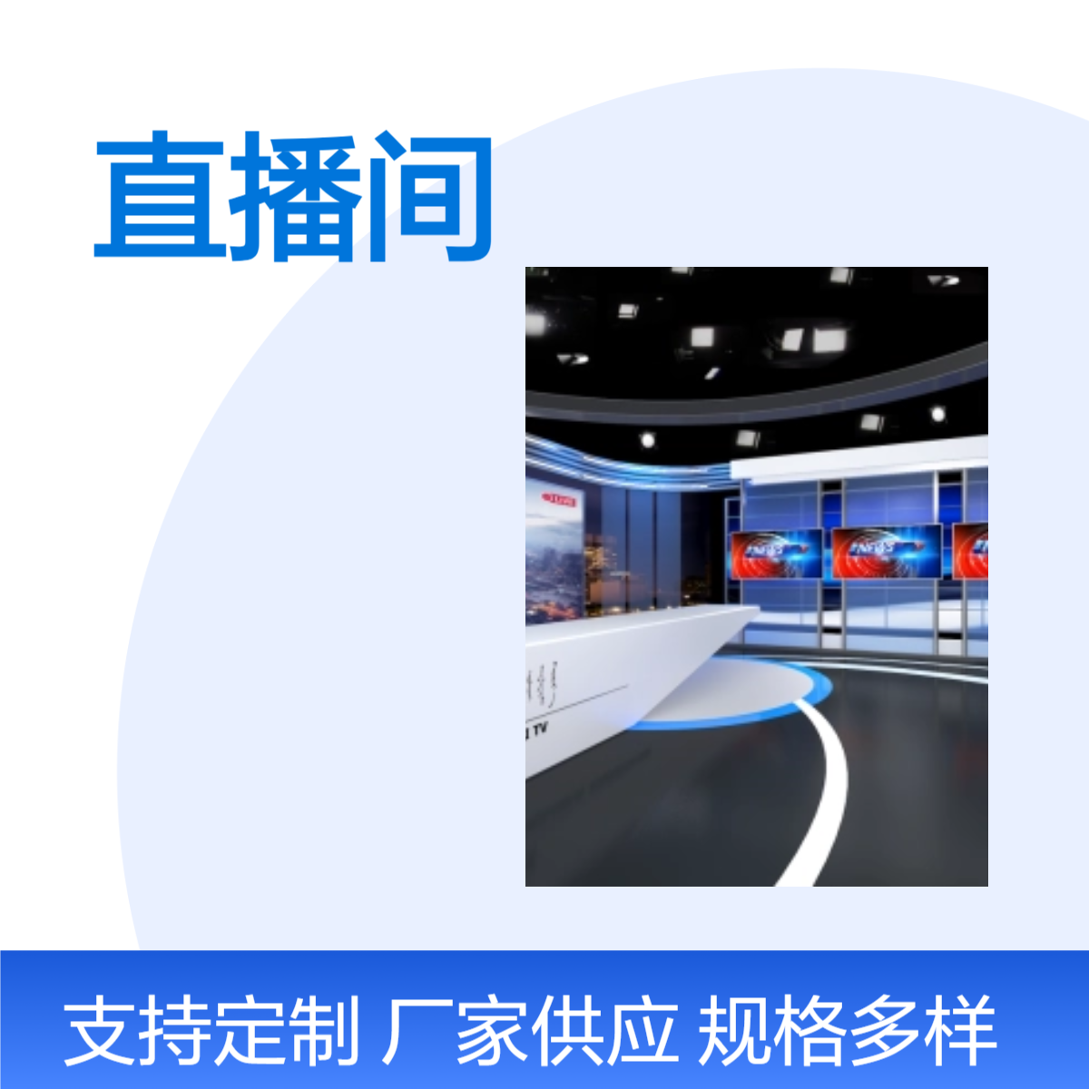 天创华视直播实训间设备 广播电视融媒体中心直播间建设