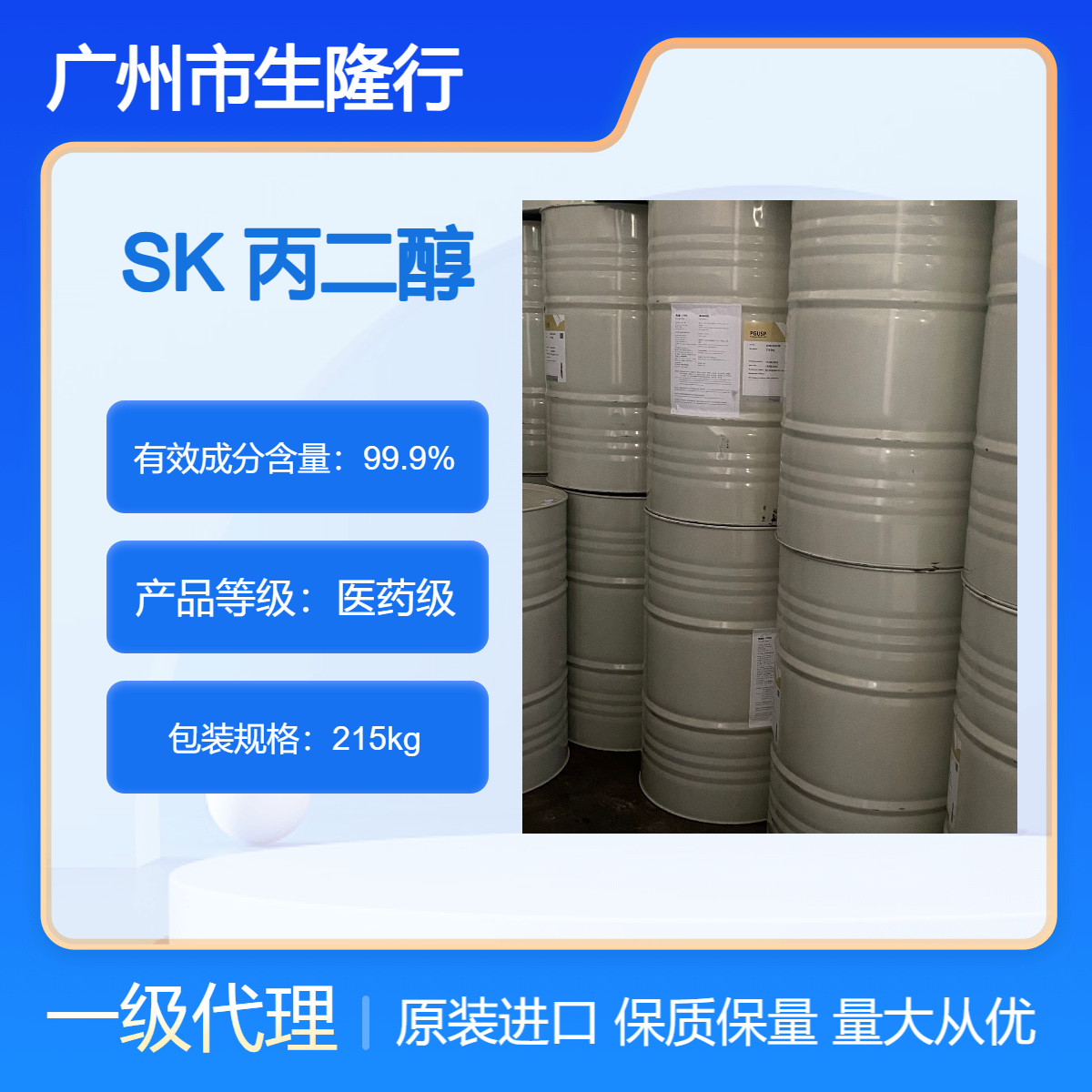 韩国SK 1,2-丙二醇 电子雾化液 99.9%含量 护肤品原料