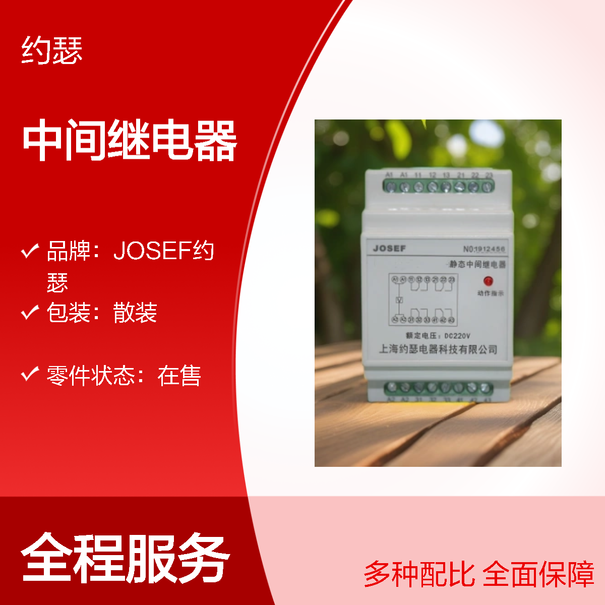 JOSEF约瑟 SRS-230VDC-4Z-10A中间继电器 导轨安装