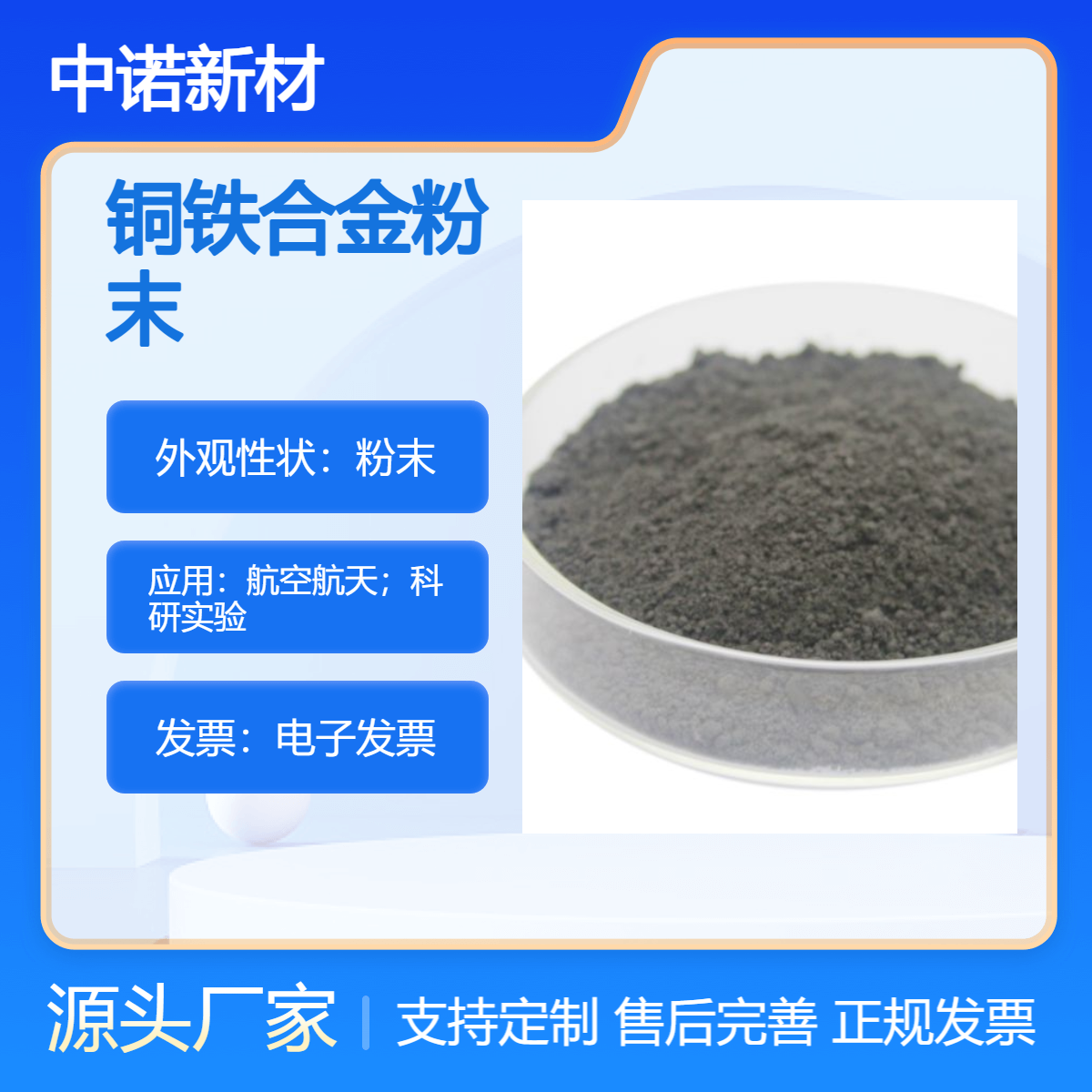 中诺新材 铜铁合金粉末 Cu10Fe 铜基合金粉末 增材制造