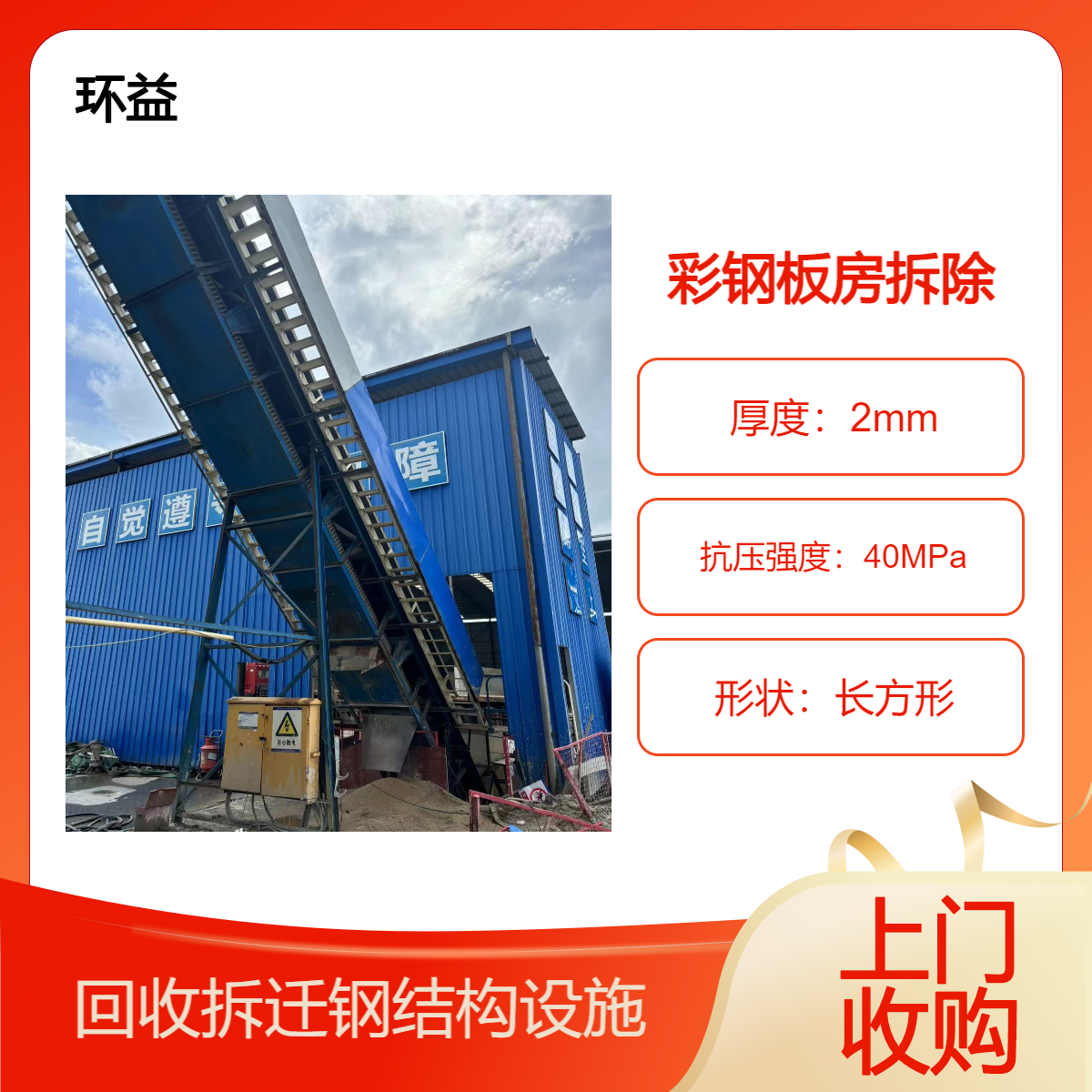 活动板房二手回收 彩钢板房 移动集装箱板房 钢结构厂棚拆除 现场结款